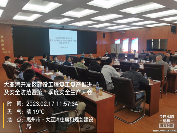 大亚竞技宝JJB官方APP下载湾开发区住建局召开2023年第一季度建筑施工防范较