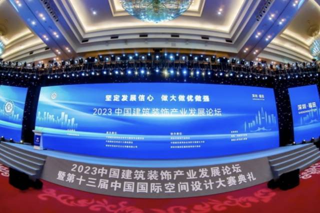 2023中国建筑装饰产业发展竞技宝JJB官方APP下载论坛举行